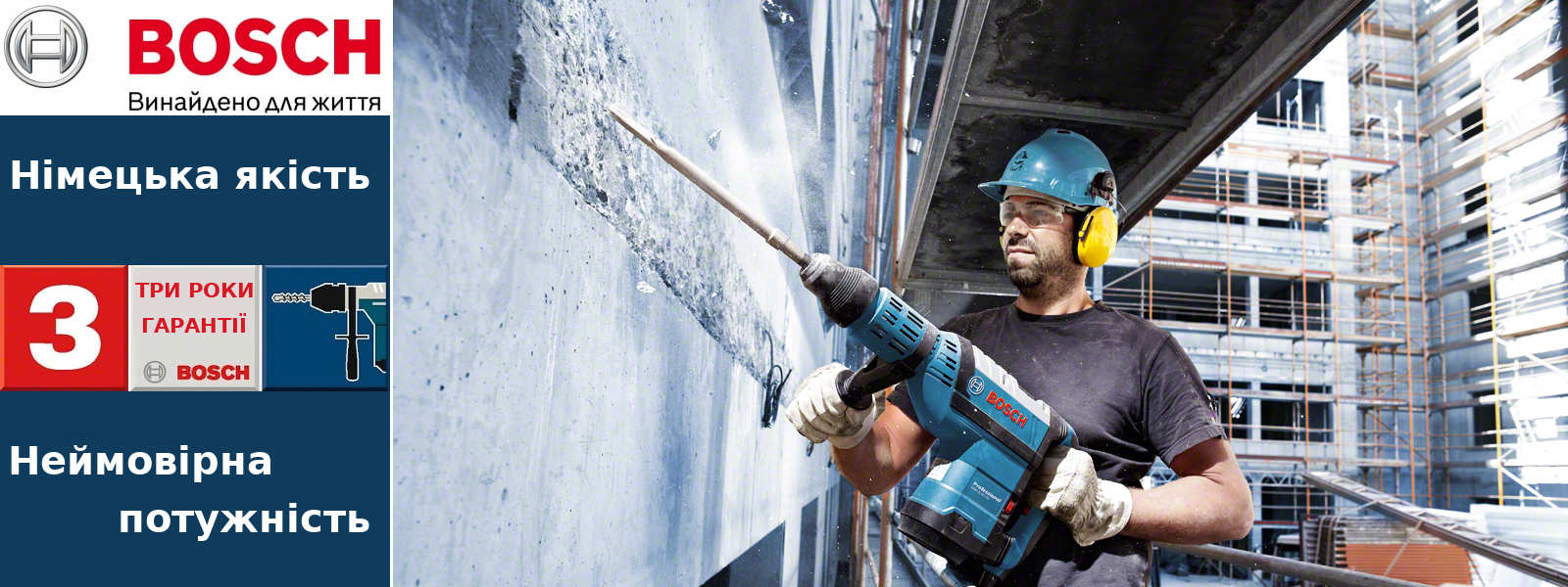 Перфоратори Bosch